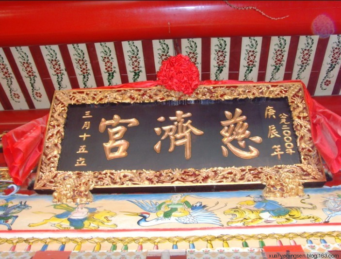 蓮坂[埭頭慈濟(jì)宮] - 保生大帝、媽祖和三元帥伯 (4)_
