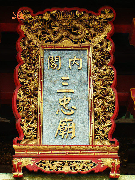 9554ad12gc0098d69476e&690_同安洪塘鎮三忠宮村的三忠廟-文天祥、陸秀夫、張世杰