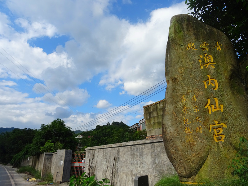 同安蓮花鎮(zhèn)澳溪村澳內(nèi)青云山頂[青云殿] - 伏羲仙帝、神農(nóng)仙帝 (7)_同安蓮花鎮(zhèn)澳溪村澳內(nèi)青云山頂青云殿-伏羲仙帝、神農(nóng)仙帝