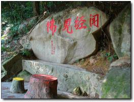 永春仙洞山普濟寺 (2)_永春仙洞山普濟寺