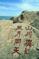 平潭將軍山 (5)_平潭將軍山