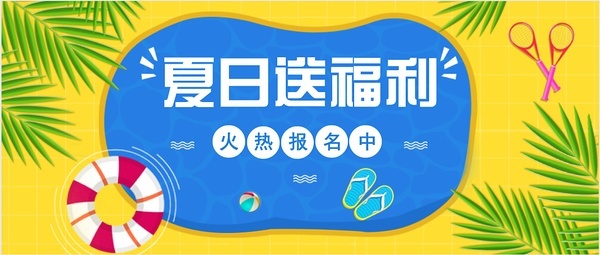 名額有限，先到先得