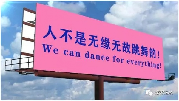 人不是無緣無故跳舞的！數字影像