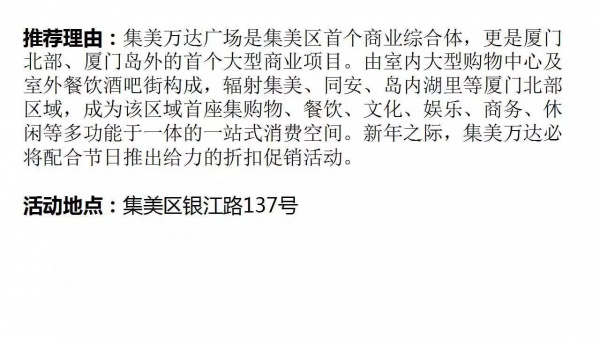 一月回味季|這個冬天集美極美