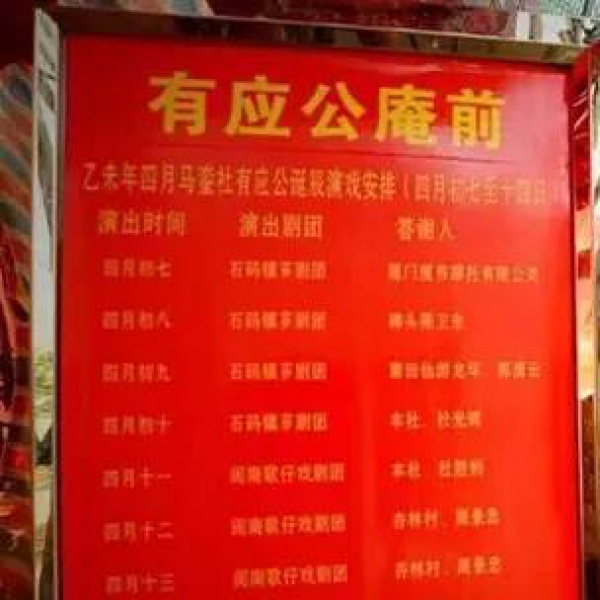 馬鑾有應，一個善男信女都熱衷的地方！