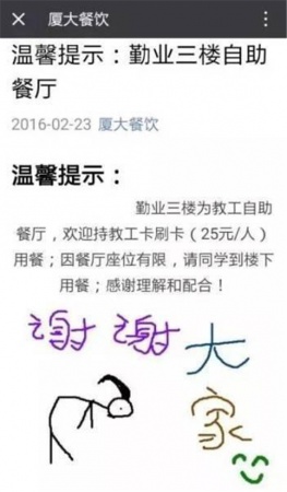廈門大學餐廳25元自助餐2天被學生吃垮，不許吃了！