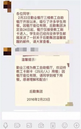 廈門大學餐廳25元自助餐2天被學生吃垮，不許吃了！