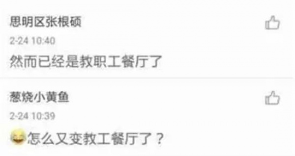 廈門大學餐廳25元自助餐2天被學生吃垮，不許吃了！