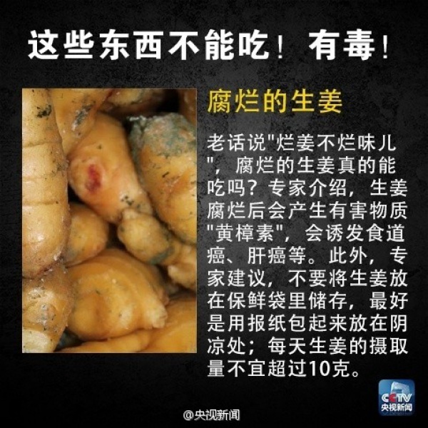 集美人注意！最近千萬(wàn)別吃它，比毒蛇還毒！目前尚無(wú)特殊療法！