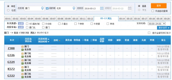 【重要提醒】動車票將“停售”，要出行的廈門人都注意啦！