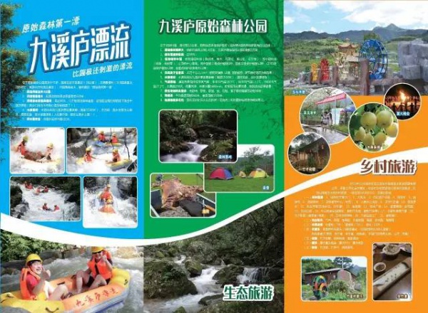 6月18、19日享四重福利，贏大獎—龍巖九溪廬漂流一日游等你來奪冠?。ㄞD發立即減免10元）