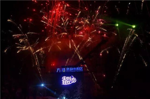 尖叫吧！狂歡吧！濕身Party！來(lái)方特，隨你耍！夜場(chǎng)/日?qǐng)鎏刭u(mài)會(huì)！更有冰雪世界免費(fèi)讓你看