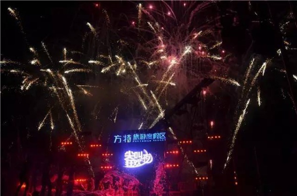 尖叫吧！狂歡吧！濕身Party！來(lái)方特，隨你耍！夜場(chǎng)/日?qǐng)鎏刭u(mài)會(huì)！更有冰雪世界免費(fèi)讓你看