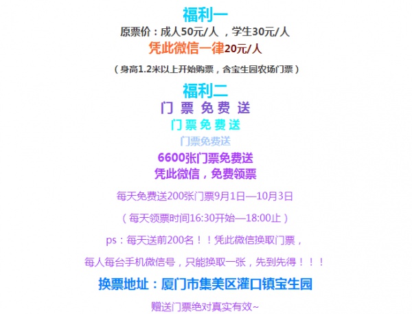 出大事啦！9月9日一9月14日出示信息“女士”免費入場寶生園農場夢幻燈光節