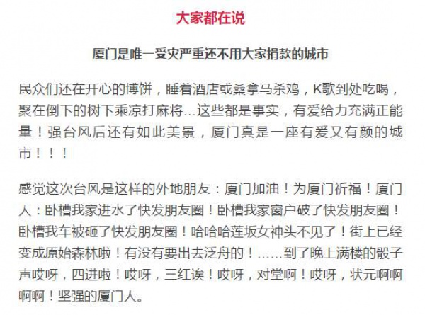 這是翔安的災(zāi)難，可卻在朋友圈瘋傳著這些照片！