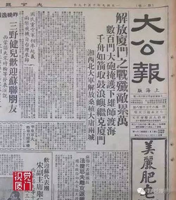 1949年的今天廈門解放，實拍國民黨黯然離別廈門的情景