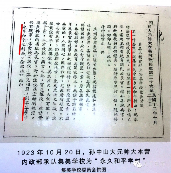 集美學(xué)村因他批準(zhǔn)而得名，今天集美學(xué)子以這種方式紀(jì)念他，感動(dòng)滿滿！