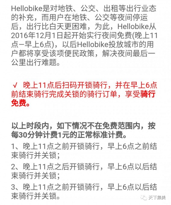 集美人再也不怕堵車啦！教你正確解鎖“Hellobike”！