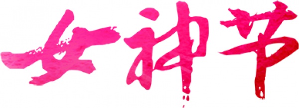 【3.5特價99！僅此一期】玫瑰小鎮沙里淘金+抓泥鰍+滑沙+DIY雞蛋彩繪/DIY彩陶娃娃一日游