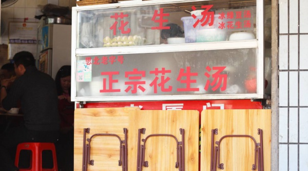 廈門這家60年老店告訴你，誰跟花生湯才是絕配！