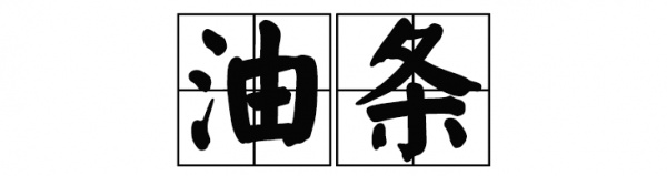 廈門這家60年老店告訴你，誰跟花生湯才是絕配！