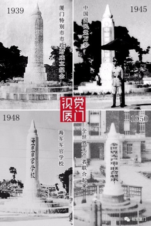 廈門島內(nèi)曾經(jīng)有六座紀(jì)念碑，文革毀掉三座！