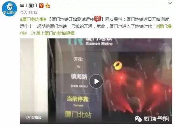這么快！廈門地鐵一號線跑起來啦！途經(jīng)集美，現(xiàn)場體驗視頻刷爆朋友圈…