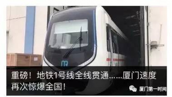 大事件！廈門地鐵跑起來了！時速80千米！7輛車運抵廈門！集美人快圍觀...
