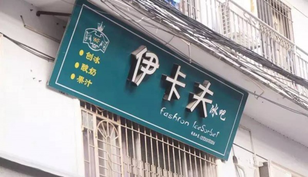 走起！集美這19家小店好吃便宜口碑好，很多家你可能都沒吃過.......