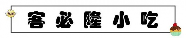 走起！集美這19家小店好吃便宜口碑好，很多家你可能都沒吃過.......