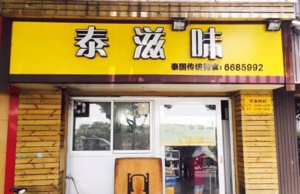 走起！集美這19家小店好吃便宜口碑好，很多家你可能都沒吃過.......