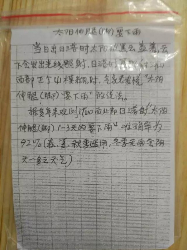 雞腿攜帶大雨向你奔來(lái)！一份神秘的氣象寶典在集美面世······