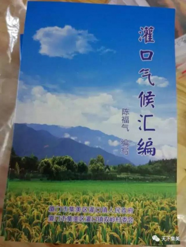 雞腿攜帶大雨向你奔來(lái)！一份神秘的氣象寶典在集美面世······