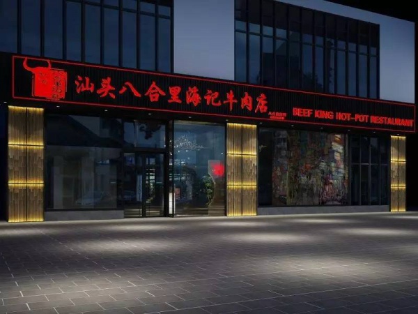 美食地圖丨你們愛的八合里終于開到集美了，開業6.8折搶鮮！