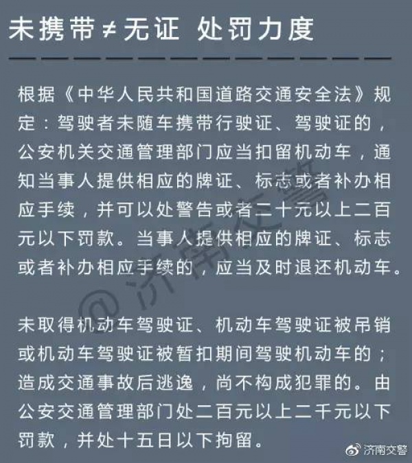提醒！開車忘帶駕照，到底算不算無證駕駛？90%人都不知道！