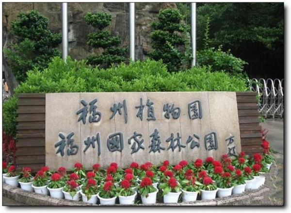 國(guó)家森林公園_<a style=