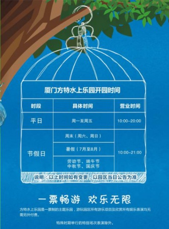 廈門(mén)方特水上樂(lè)園（第三期）將于6月23日盛大開(kāi)業(yè)，等你來(lái)，來(lái)就送大福利，一起去浪吧！