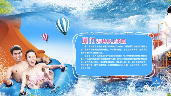 廈門(mén)方特水上樂(lè)園（第三期）將于6月23日盛大開(kāi)業(yè)，等你來(lái)，來(lái)就送大福利，一起去浪吧！