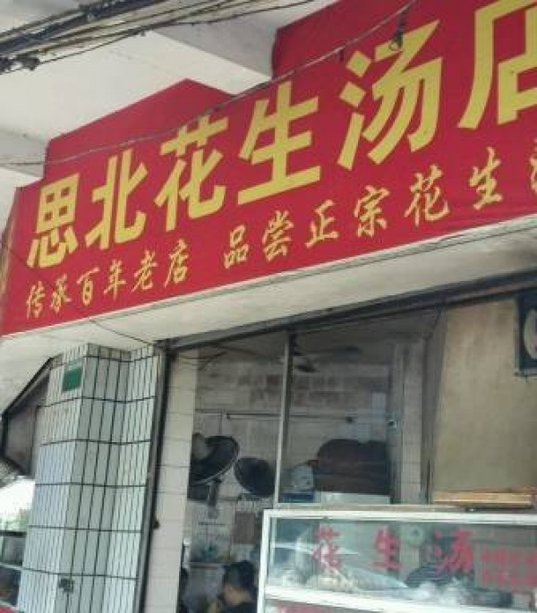 吃貨推薦|這30家老店沒吃過一半以上，誰敢號稱真吃貨？