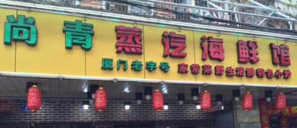 吃貨推薦|這30家老店沒吃過一半以上，誰敢號稱真吃貨？
