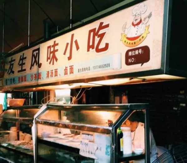 吃貨推薦|這30家老店沒吃過一半以上，誰敢號稱真吃貨？