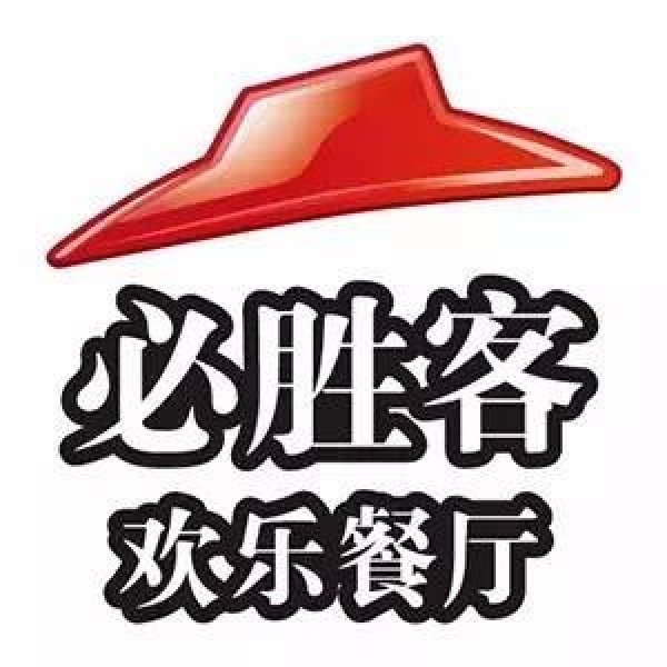 美食地圖丨必勝客廈門(mén)集美國(guó)貿(mào)店開(kāi)業(yè)啦！只要39元咯~