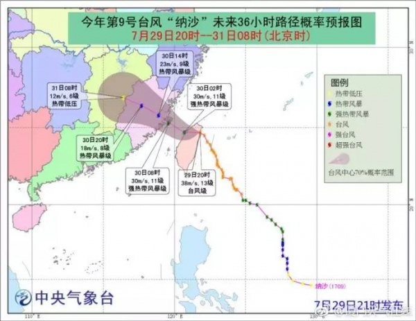最新！雙臺風之一“納沙”明早8點前后登陸福建！已對臺灣造成重創(chuàng)，廈門或成暴雨重災區(qū)……