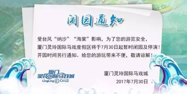 最新！集美戰臺風進行時！雙臺來襲，集美這些場所暫時關閉......