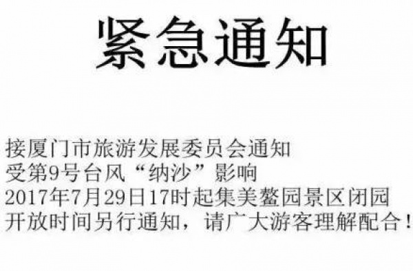 最新！集美戰臺風進行時！雙臺來襲，集美這些場所暫時關閉......