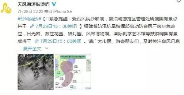 緊急！廈門沿海景區(qū)17點前關閉！動車停運！輪渡停航！航班取消！碼頭停運！納沙將登陸廈門—霞浦沿海！