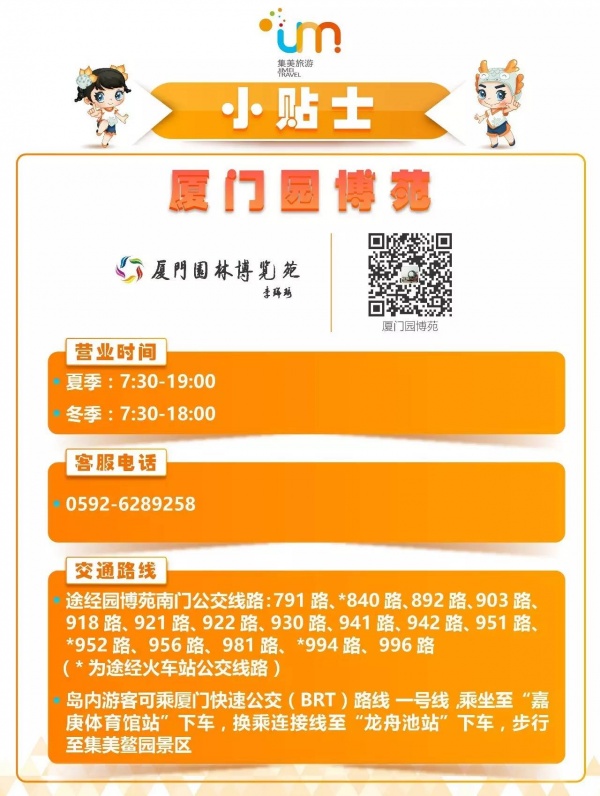 游玩攻略丨去園博苑抓住我的后半截暑假~