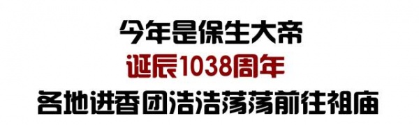 泉南佛國｜保生大帝轟轟烈烈的在過生日，你可知道他到底是誰？
