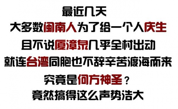 泉南佛國｜保生大帝轟轟烈烈的在過生日，你可知道他到底是誰？