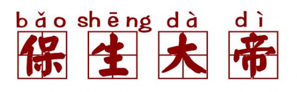 泉南佛國｜保生大帝轟轟烈烈的在過生日，你可知道他到底是誰？
